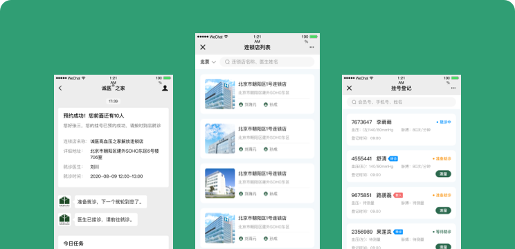 誠(chéng)醫(yī)高血壓之家門(mén)診管理系統(tǒng)