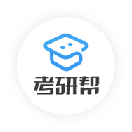 考研幫學(xué)習(xí)交流平臺(tái)
